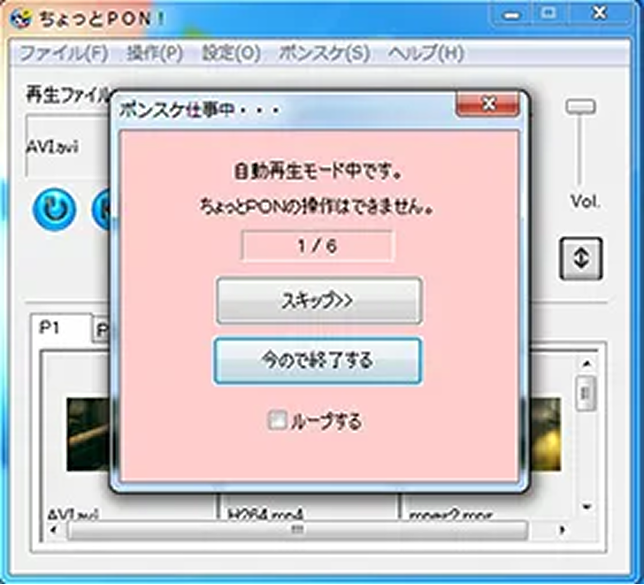 Chottopon 自動再生機能