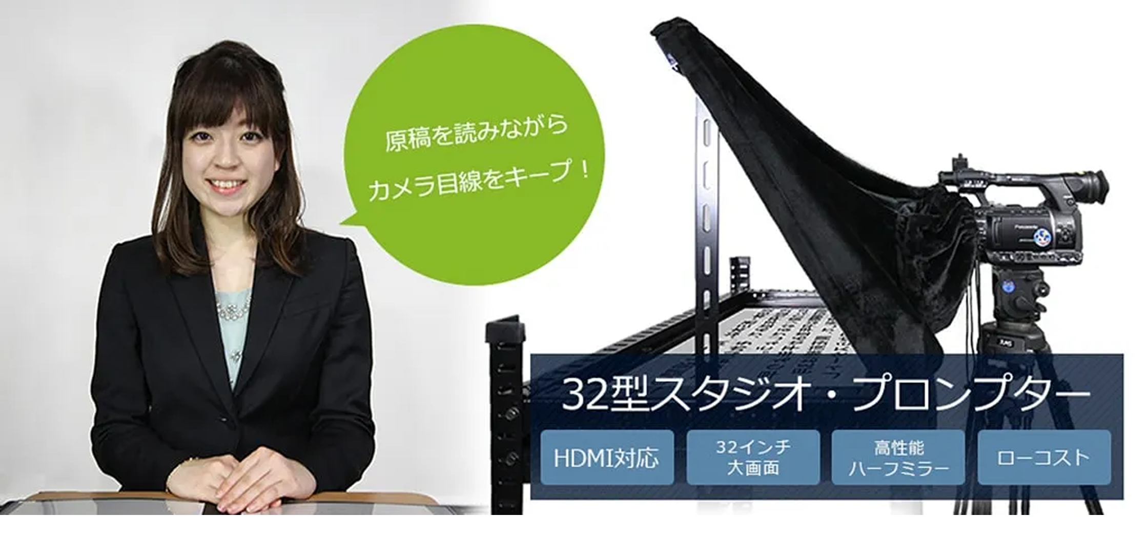 Prompter ファーストビュー